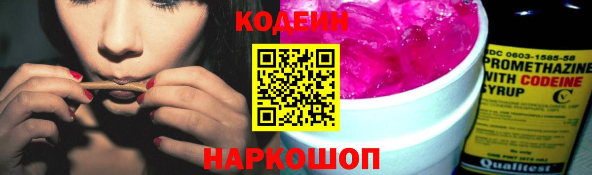 Кодеиновый сироп Lean напиток Lean (лин)  Вход с VPN  Кодеиновый сироп Lean Purple Drank  Хасавюрт 