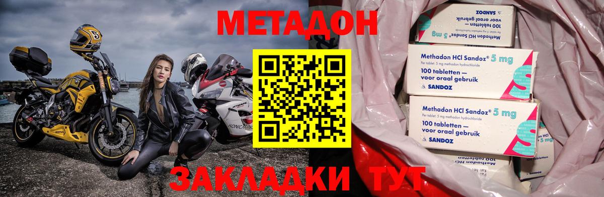 МЕТАДОН кристалл  Вход с VPN  Хасавюрт  гидра tor  Метадон methadone 